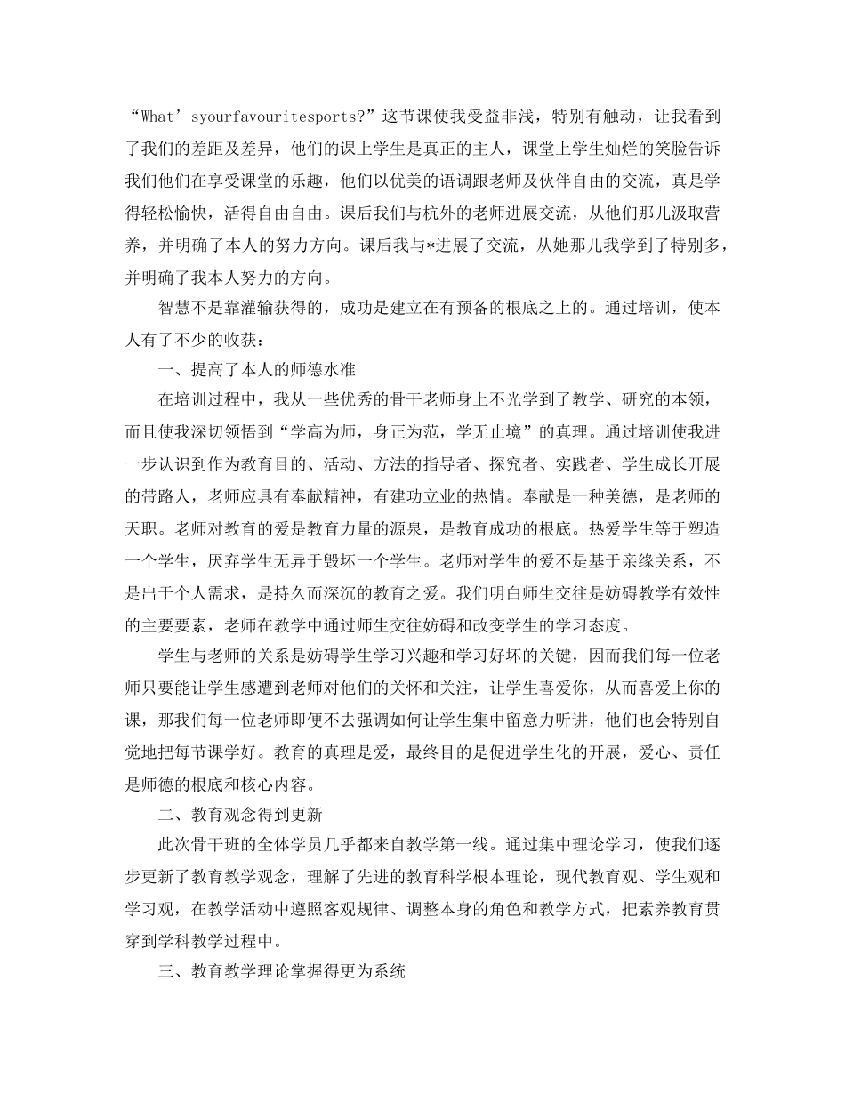 英语教师暑期培训参考心得体会5篇 _第3页