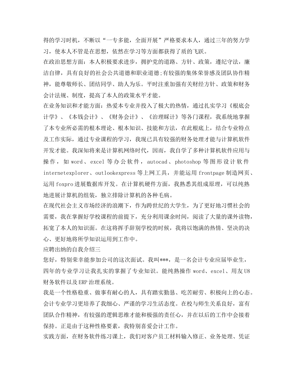 应聘出纳的自我介绍参考 _第2页