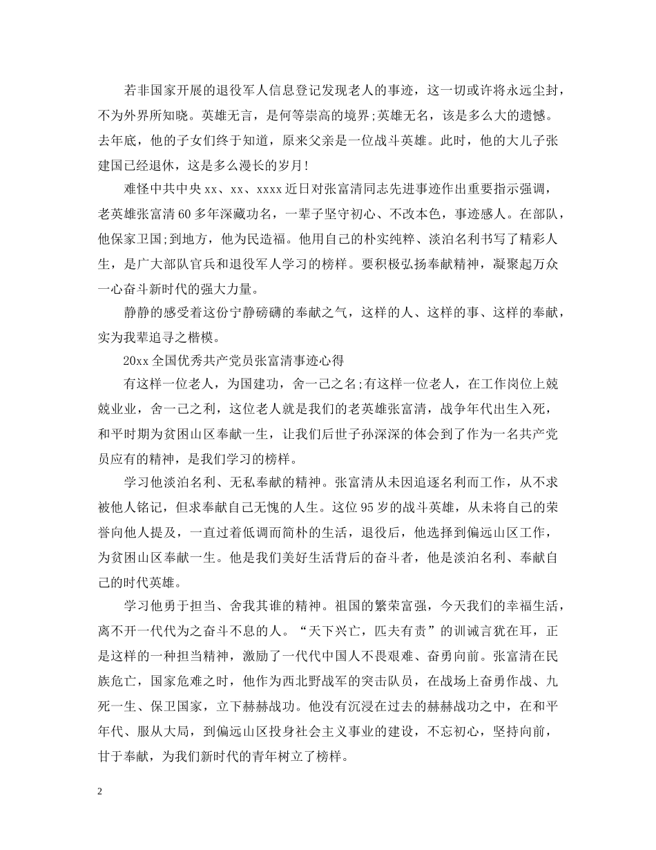 学习时代楷模张富清的优秀心得体会总结精选 _第2页