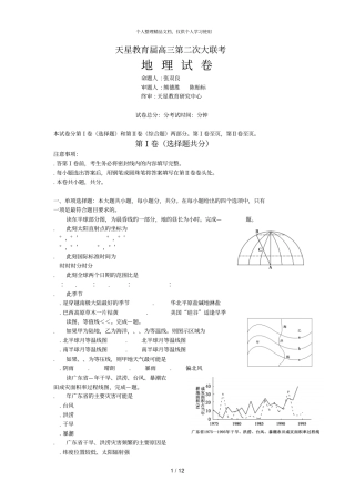 天星教育届高三第二次大联考
