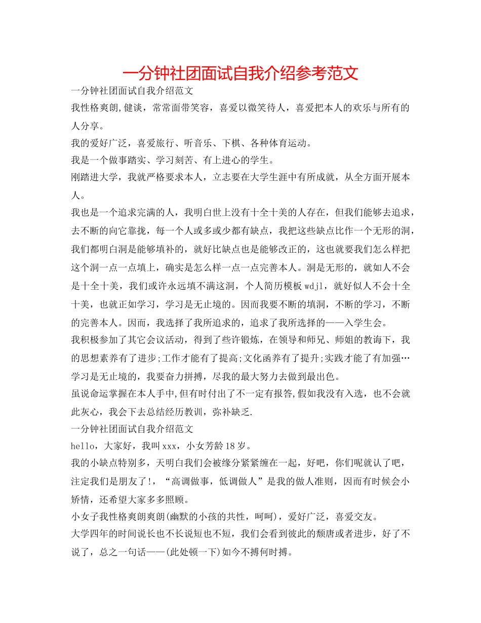 一分钟社团面试自我介绍参考范文 _第1页