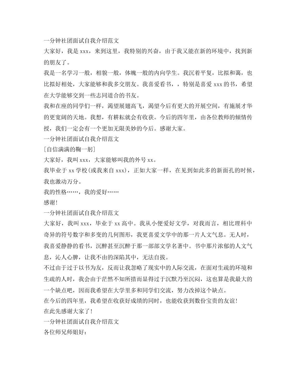 一分钟社团面试自我介绍参考范文 _第2页