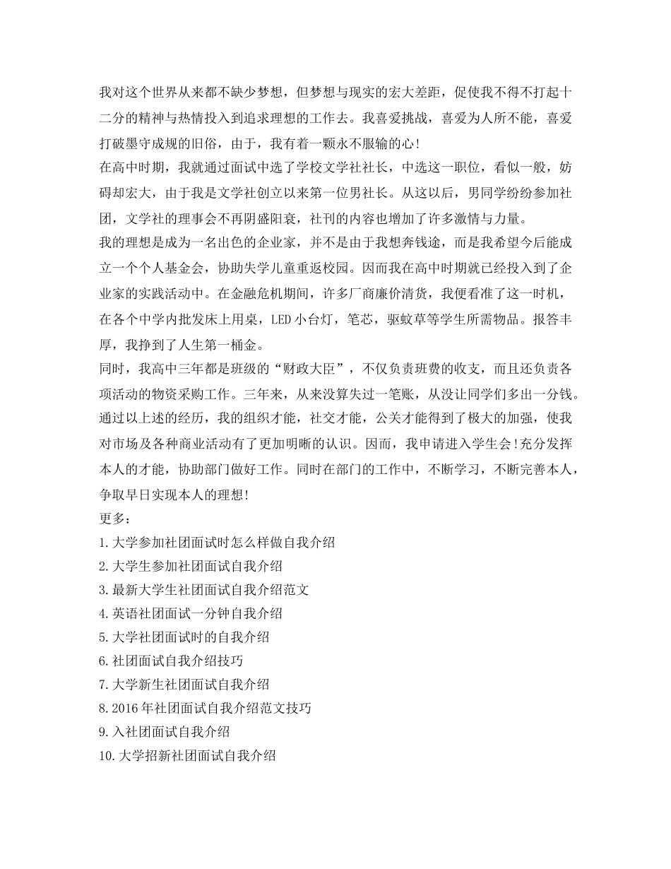 一分钟社团面试自我介绍参考范文 _第3页