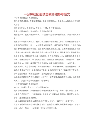 一分钟社团面试自我介绍参考范文 