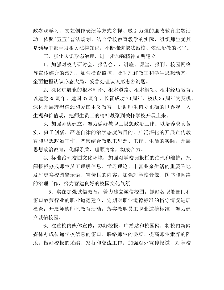 学校宣传工作参考计划 _第2页