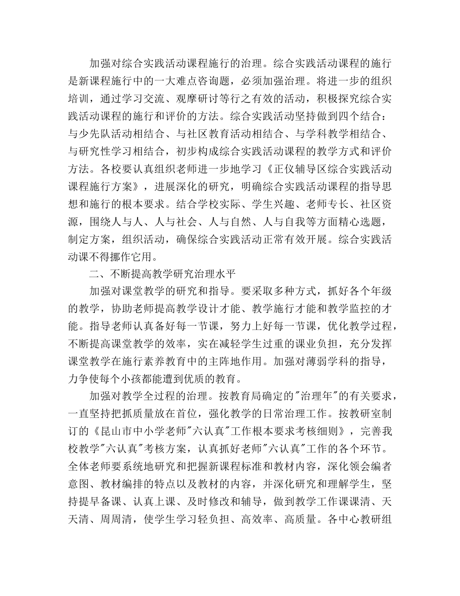 学校教务处工作参考计划范文 _第2页