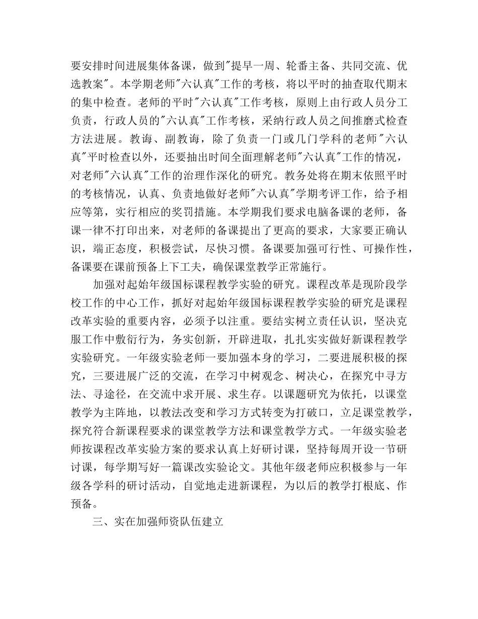 学校教务处工作参考计划范文 _第3页