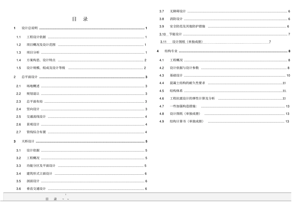 天桥初步设计文本_第3页