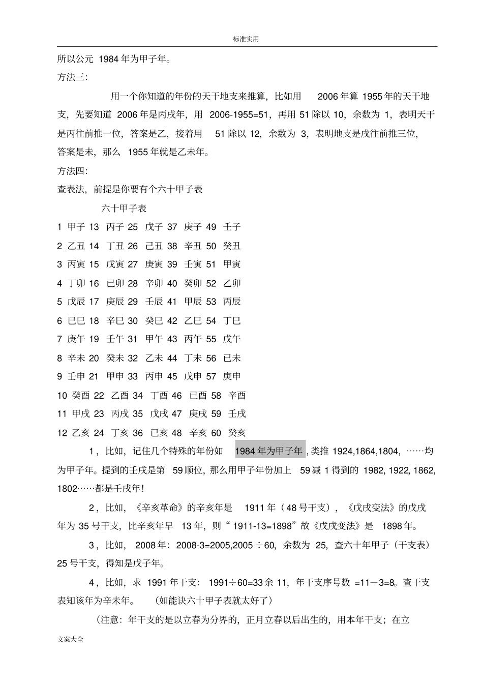 天干地支五行对照表56185_第2页