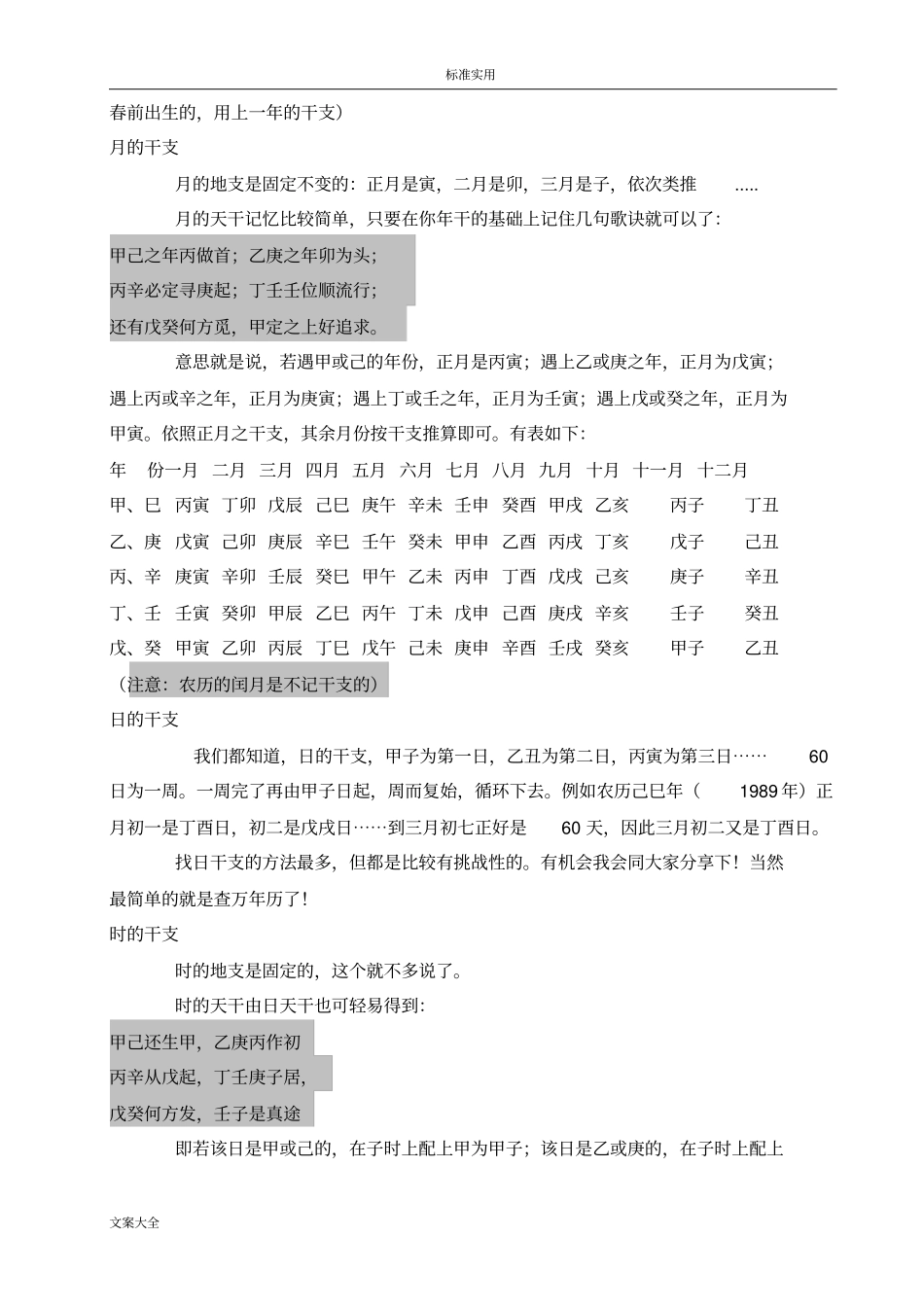 天干地支五行对照表56185_第3页