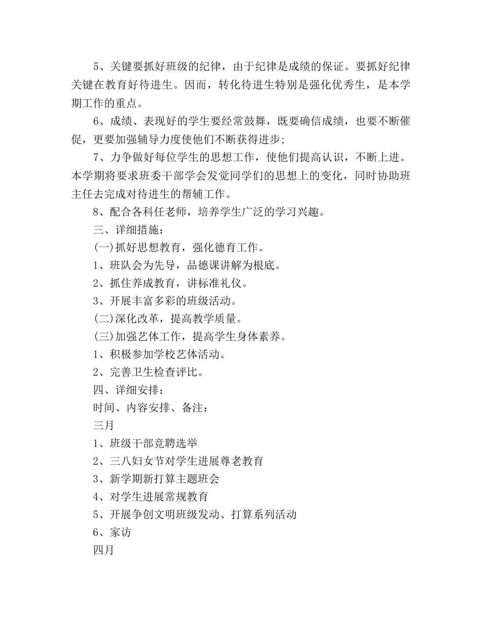 新学期小学班主任工作参考计划范文(2)(1) _第2页