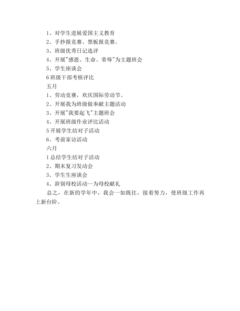 新学期小学班主任工作参考计划范文(2)(1) _第3页