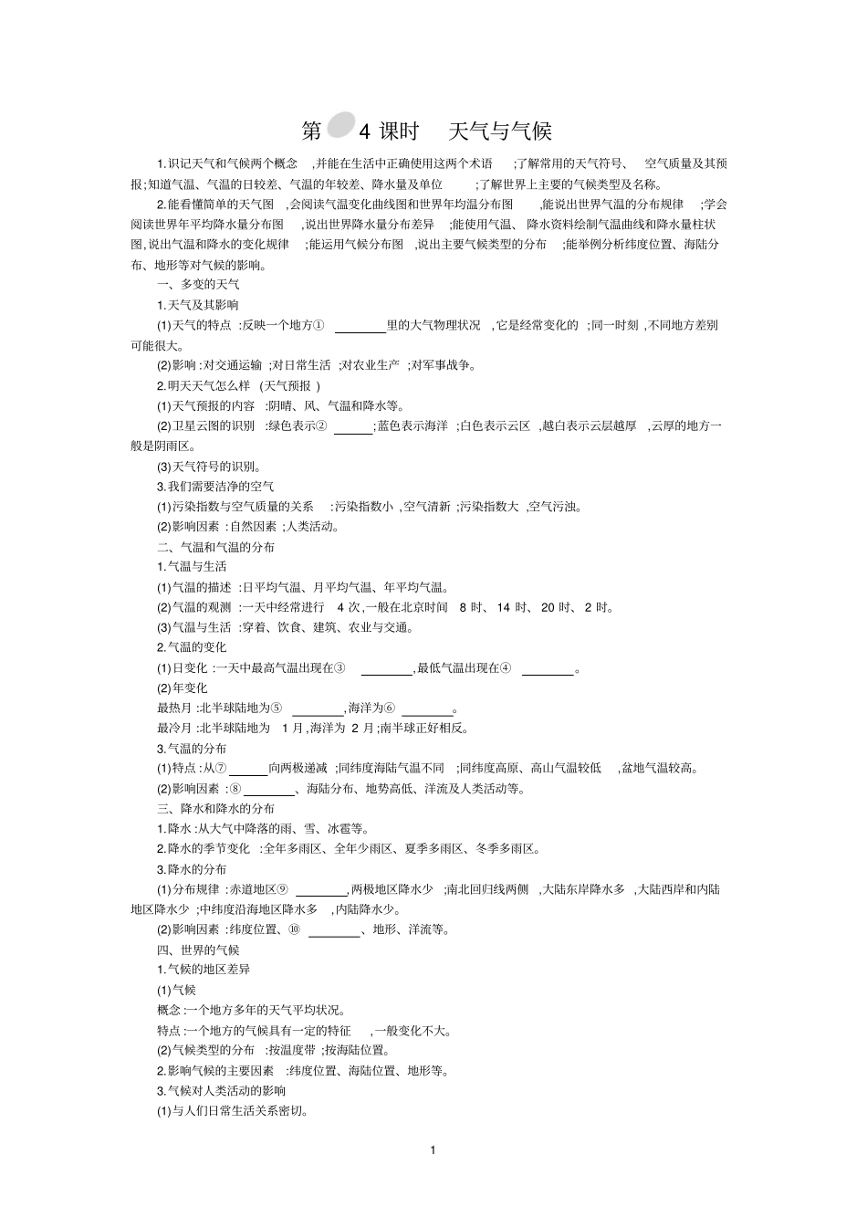 天气与气候导学案_第1页