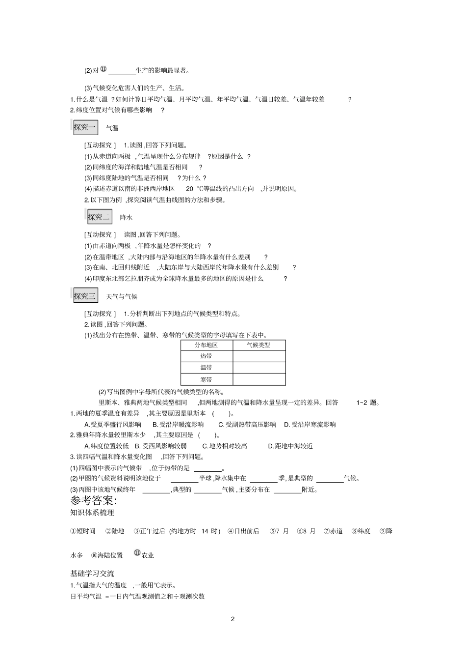 天气与气候导学案_第2页