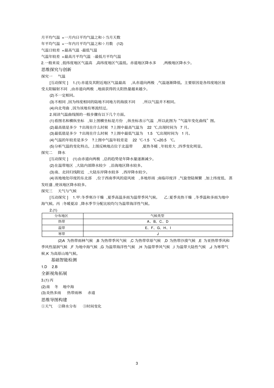 天气与气候导学案_第3页