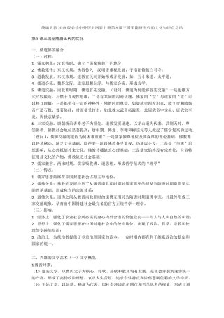 统编人教中外历史纲要上册第8课三国至隋唐五代的文化知识点总结