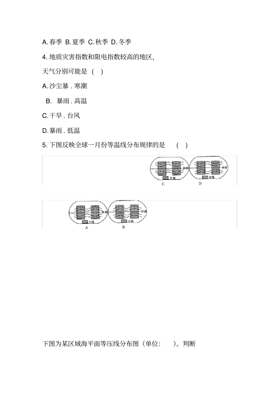 天气与气候练习题附答案_第2页