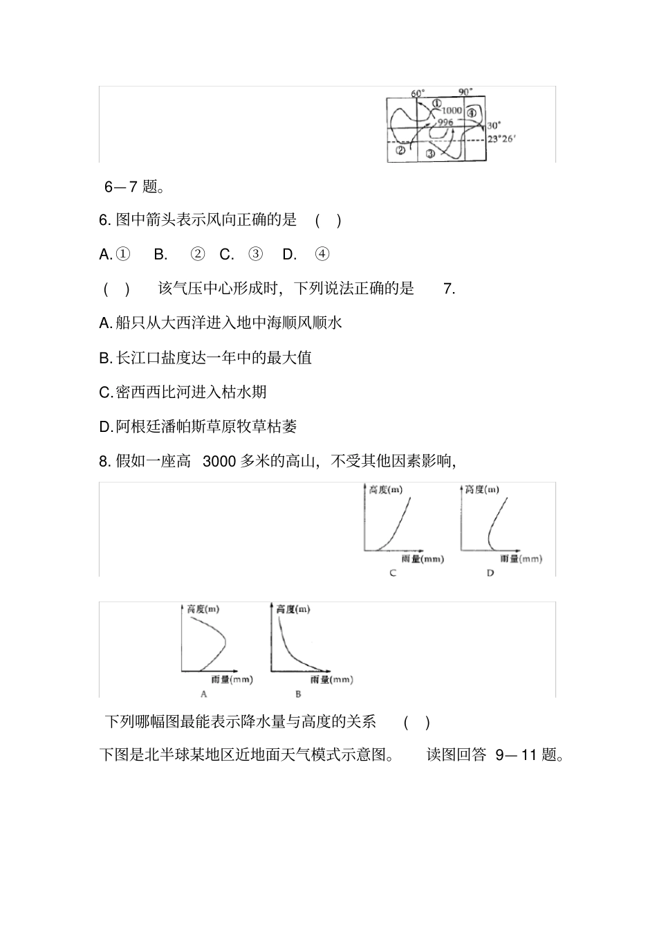 天气与气候练习题附答案_第3页