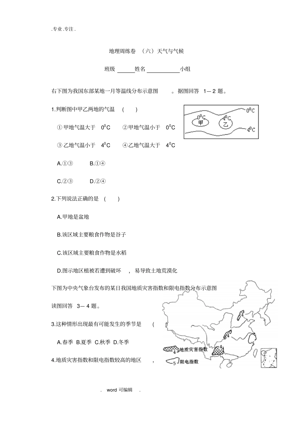 天气与气候练习试题附答案_第1页