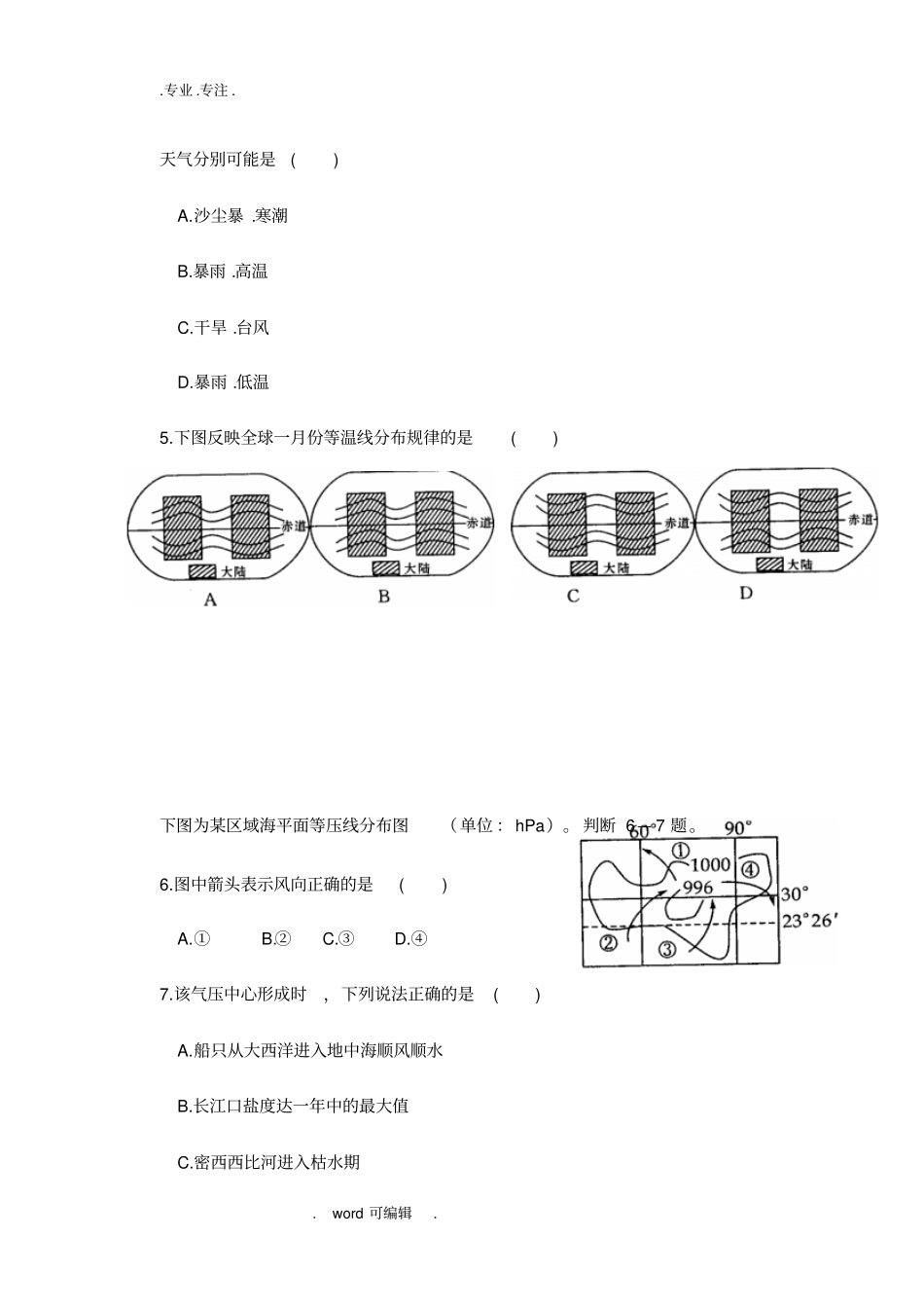天气与气候练习试题附答案_第2页