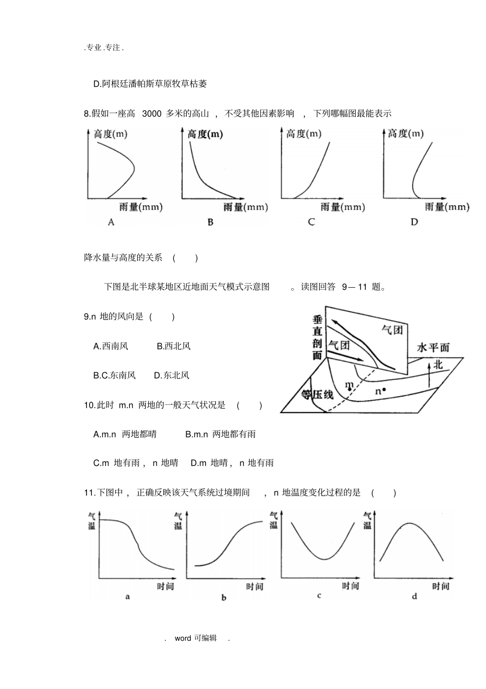 天气与气候练习试题附答案_第3页