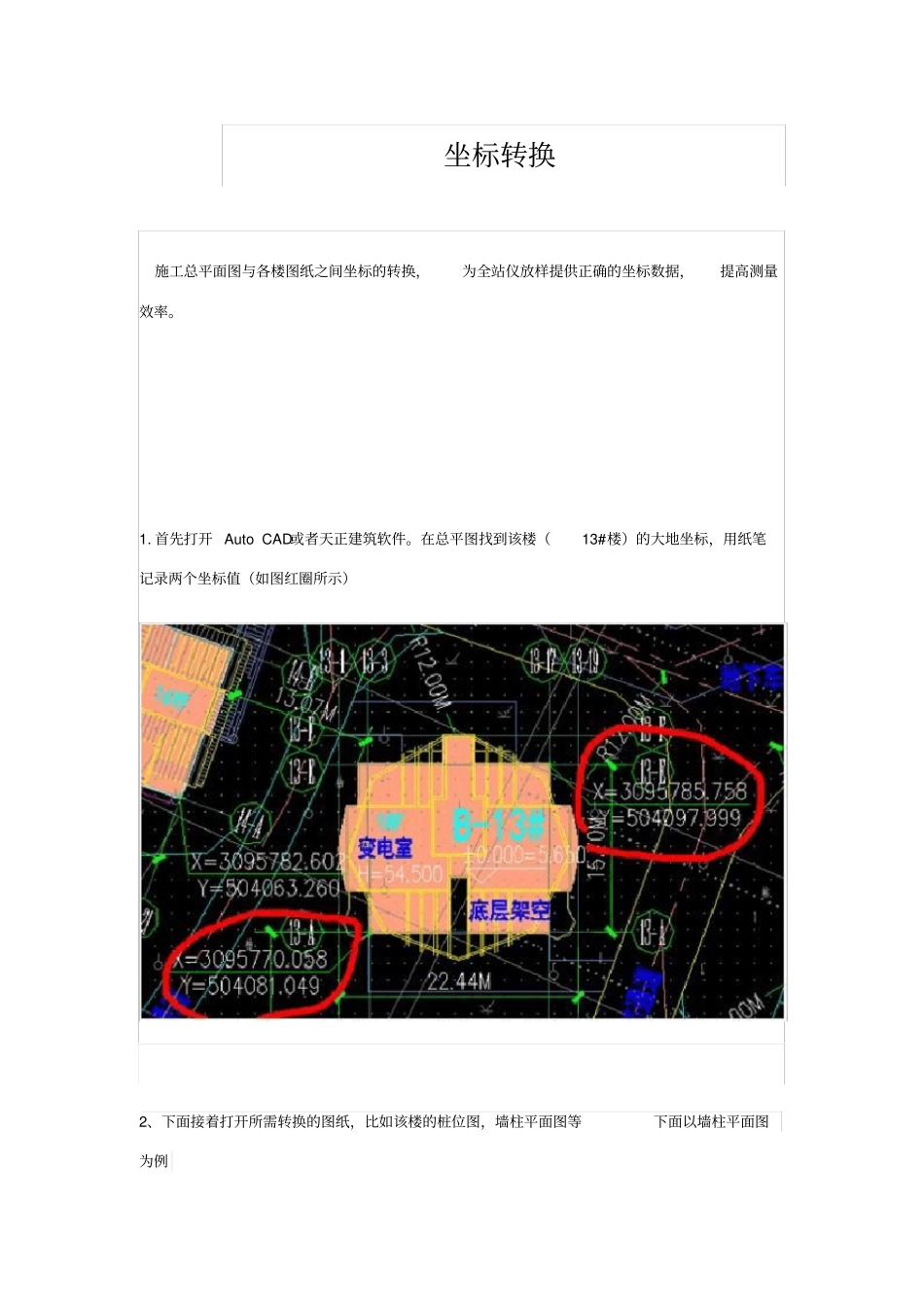 天正CAD坐标转换_第1页