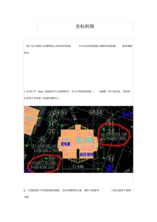 天正CAD坐标转换