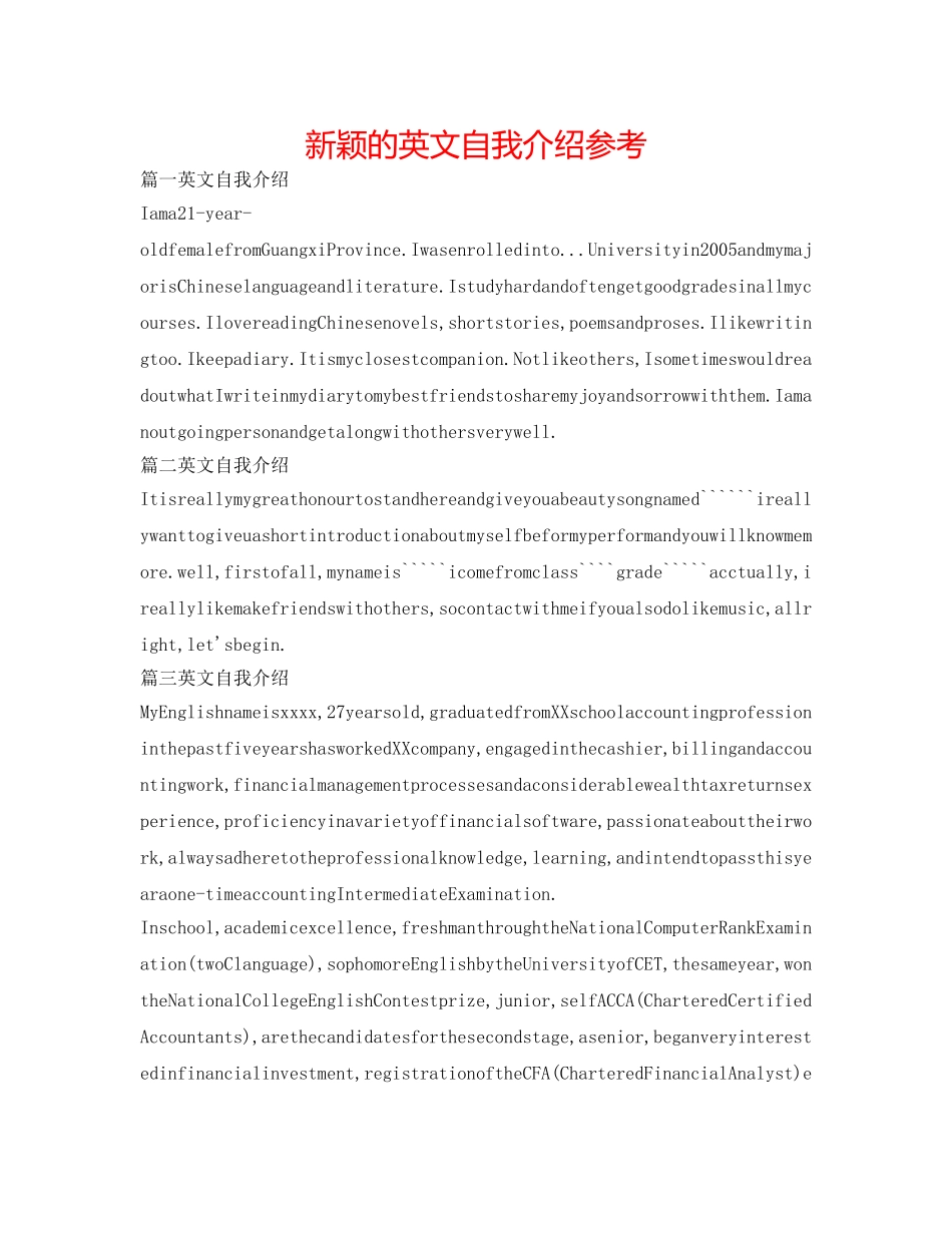 新颖的英文自我介绍参考 _第1页