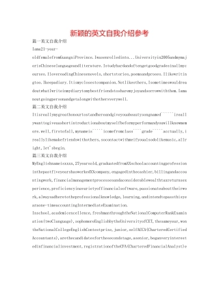 新颖的英文自我介绍参考 