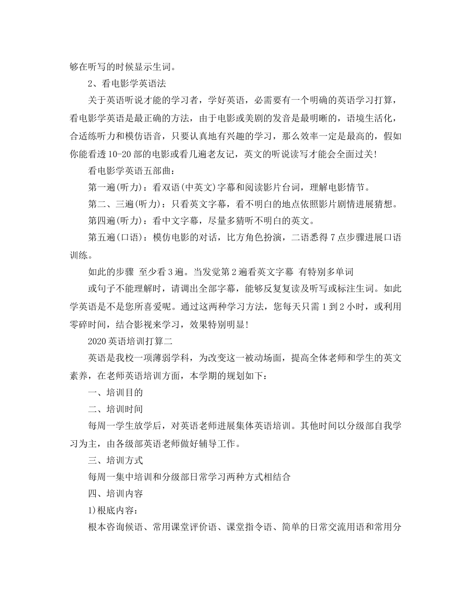 英语培训参考计划范文5篇 _第2页