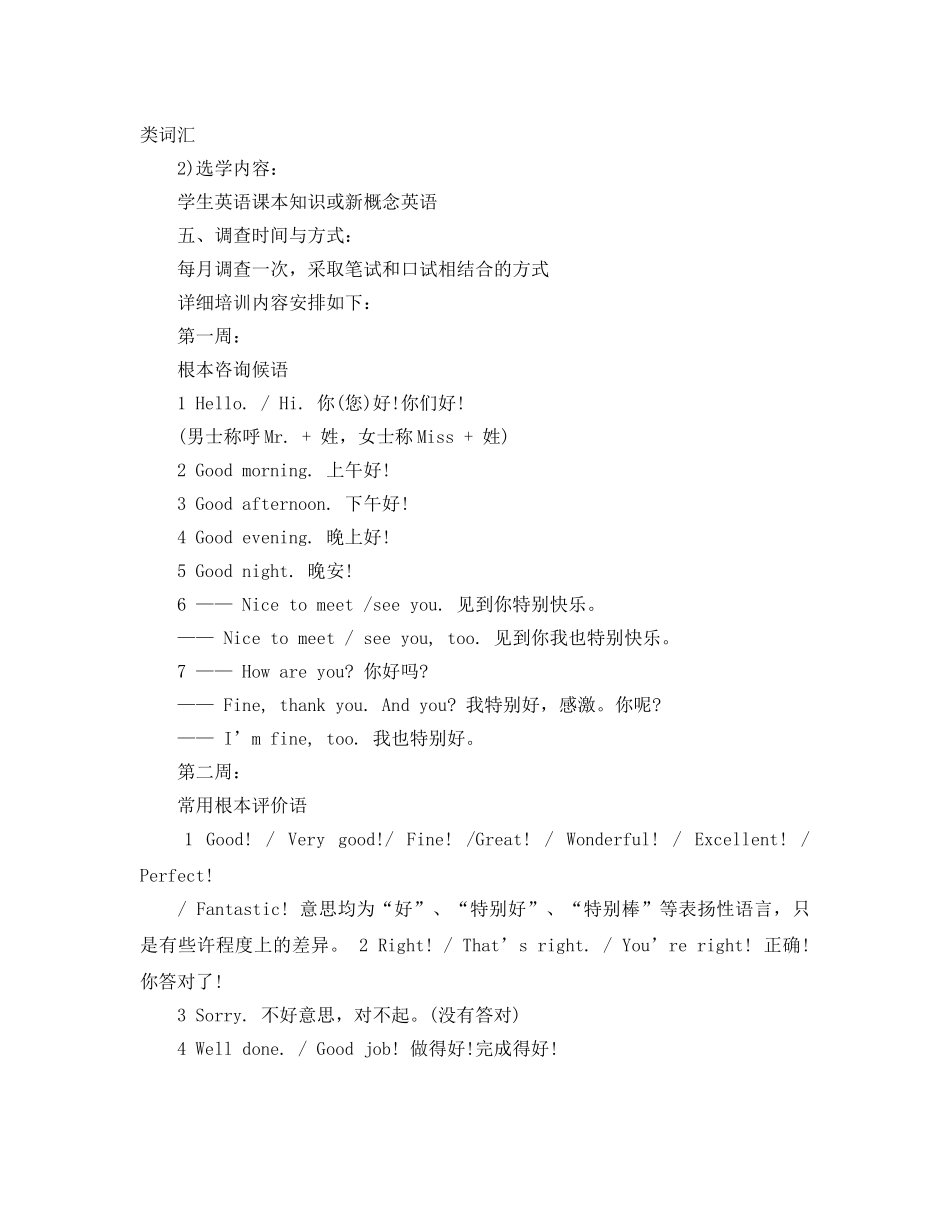 英语培训参考计划范文5篇 _第3页
