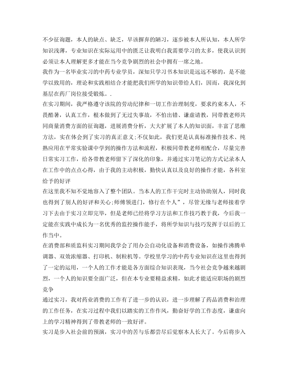 药学实习自我鉴定参考报告范文 _第2页