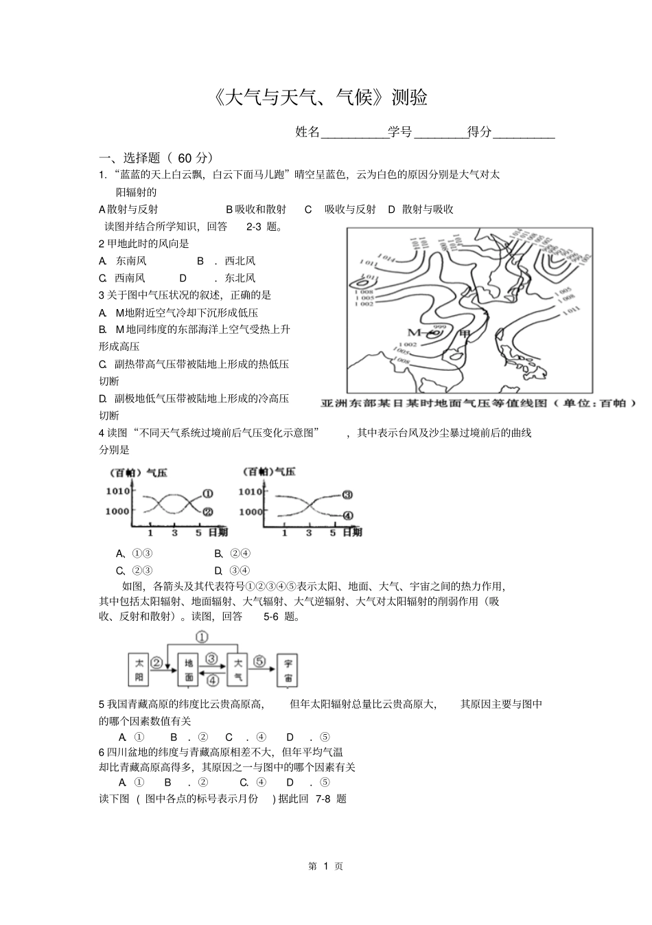 天气与气候测验含答案解析剖析_第1页