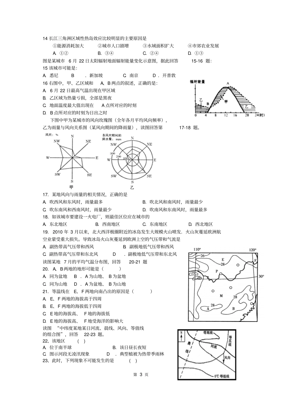 天气与气候测验含答案解析剖析_第3页