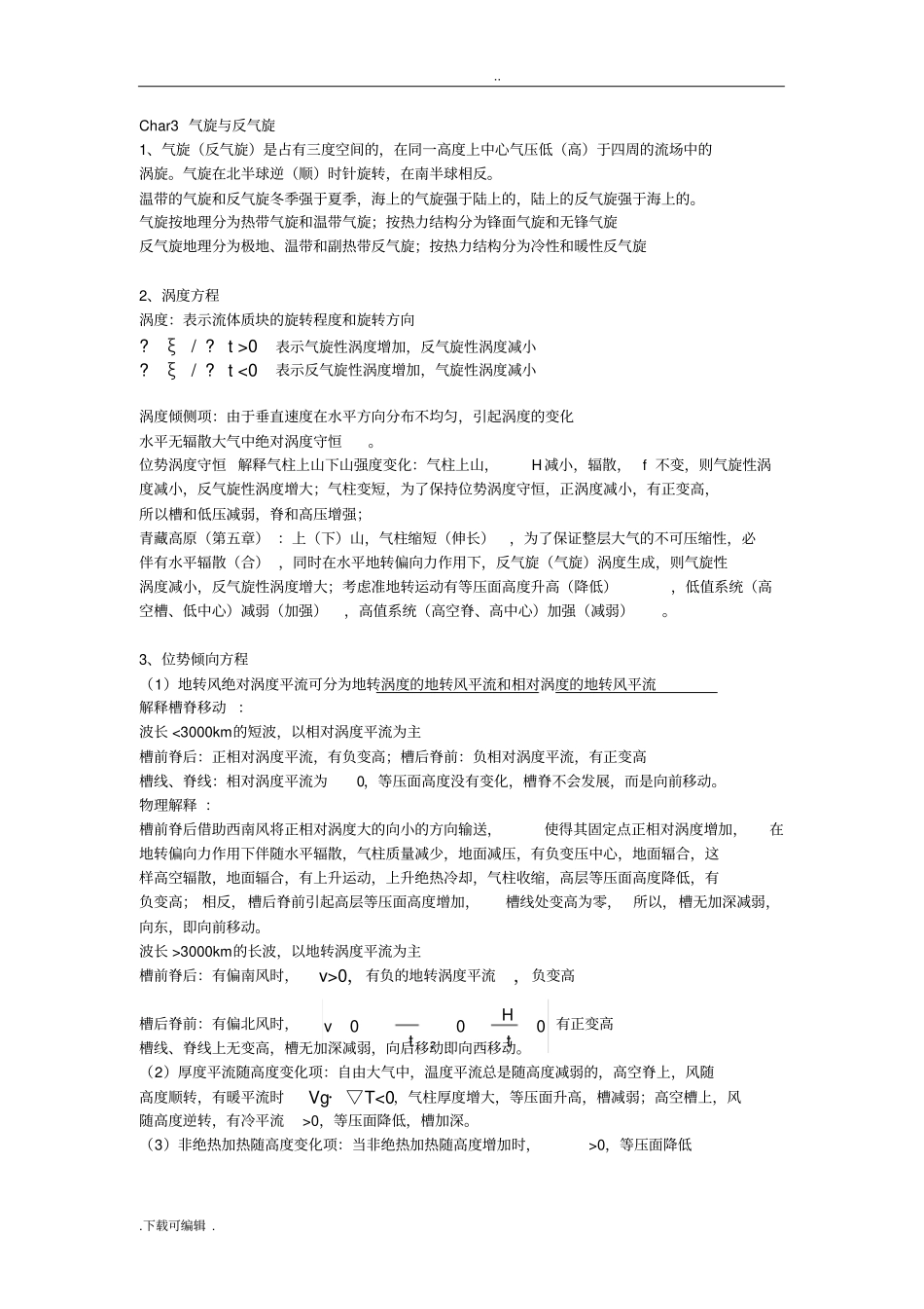 天气学原理复习重点下_第1页