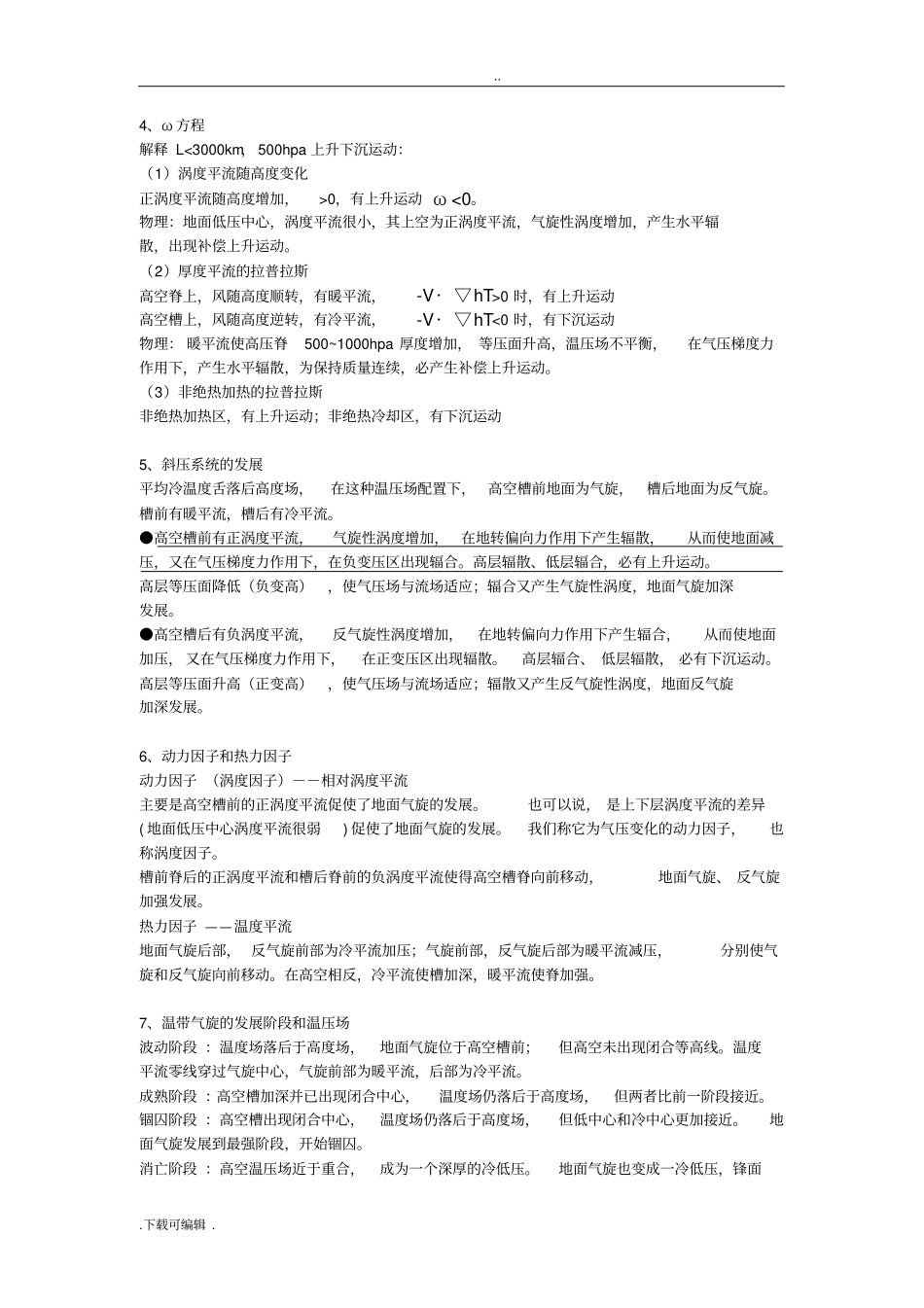 天气学原理复习重点下_第2页