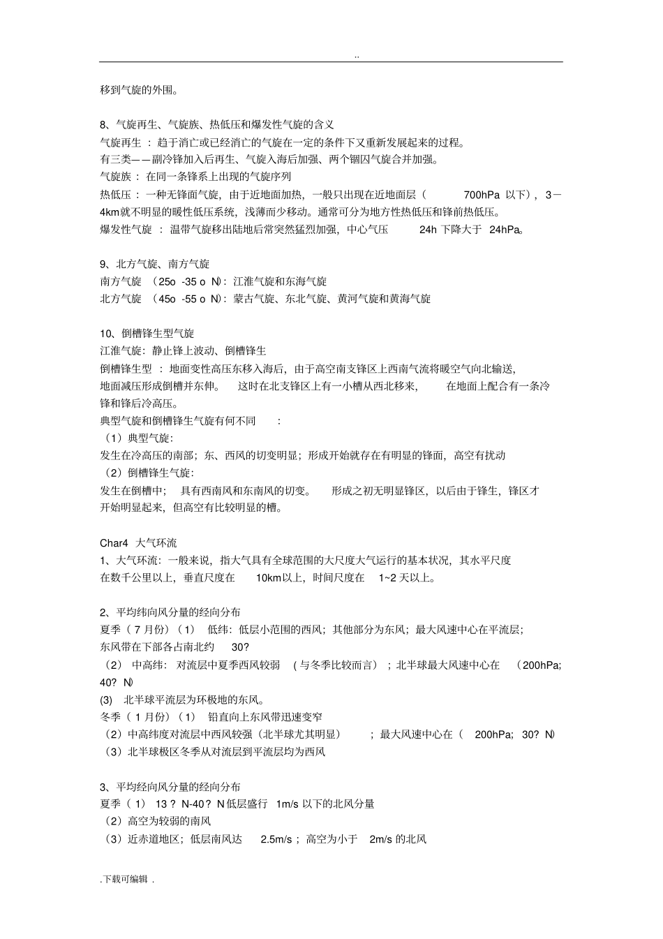天气学原理复习重点下_第3页