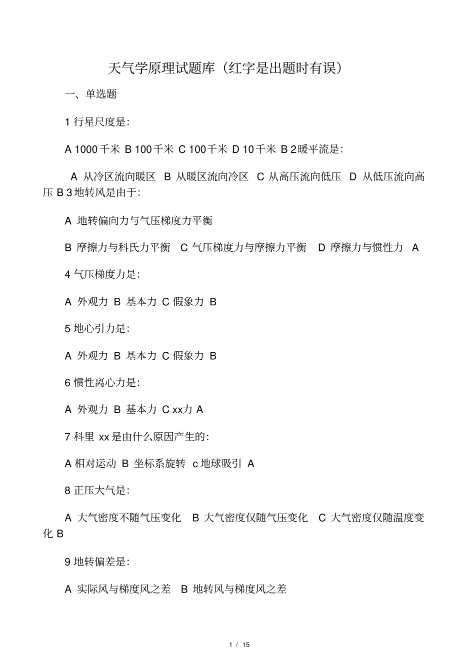 天气学原理试题库含答案_第1页