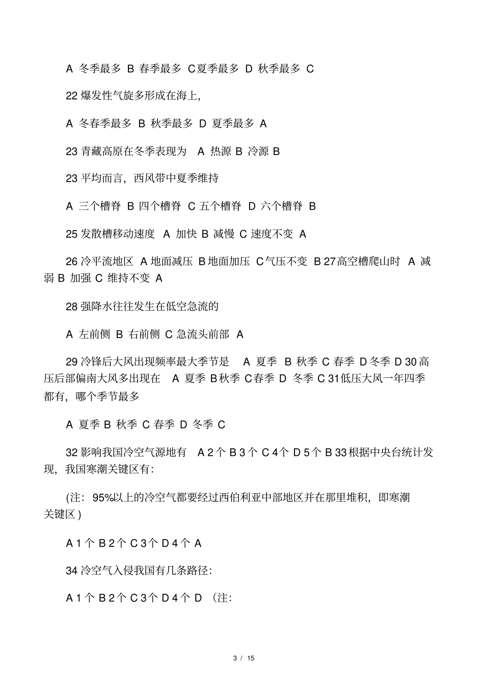 天气学原理试题库含答案_第3页