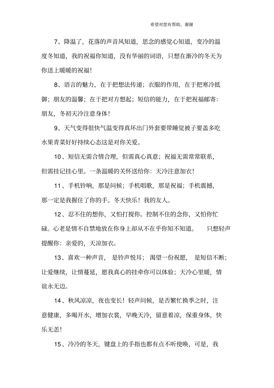 天气转凉个性签名_第2页