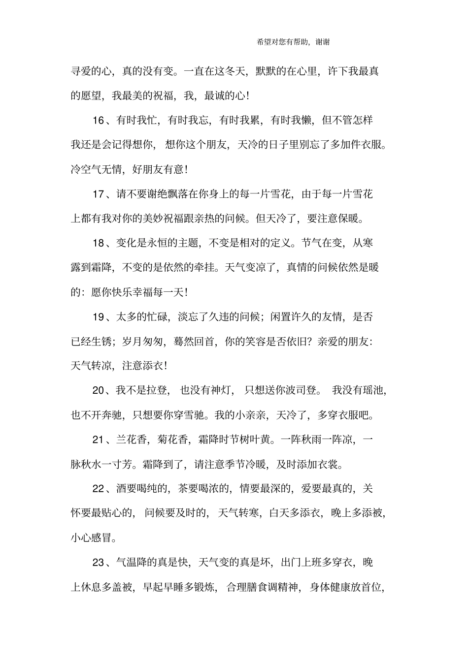 天气转凉个性签名_第3页