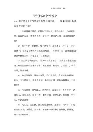 天气转凉个性签名