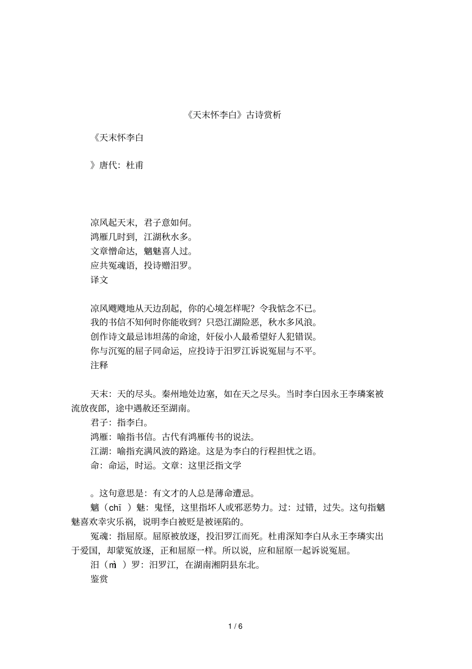 天末怀李白古诗赏析_第1页