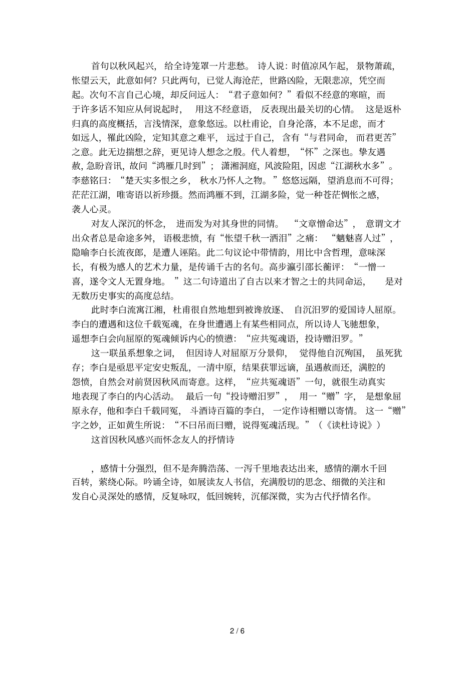 天末怀李白古诗赏析_第2页