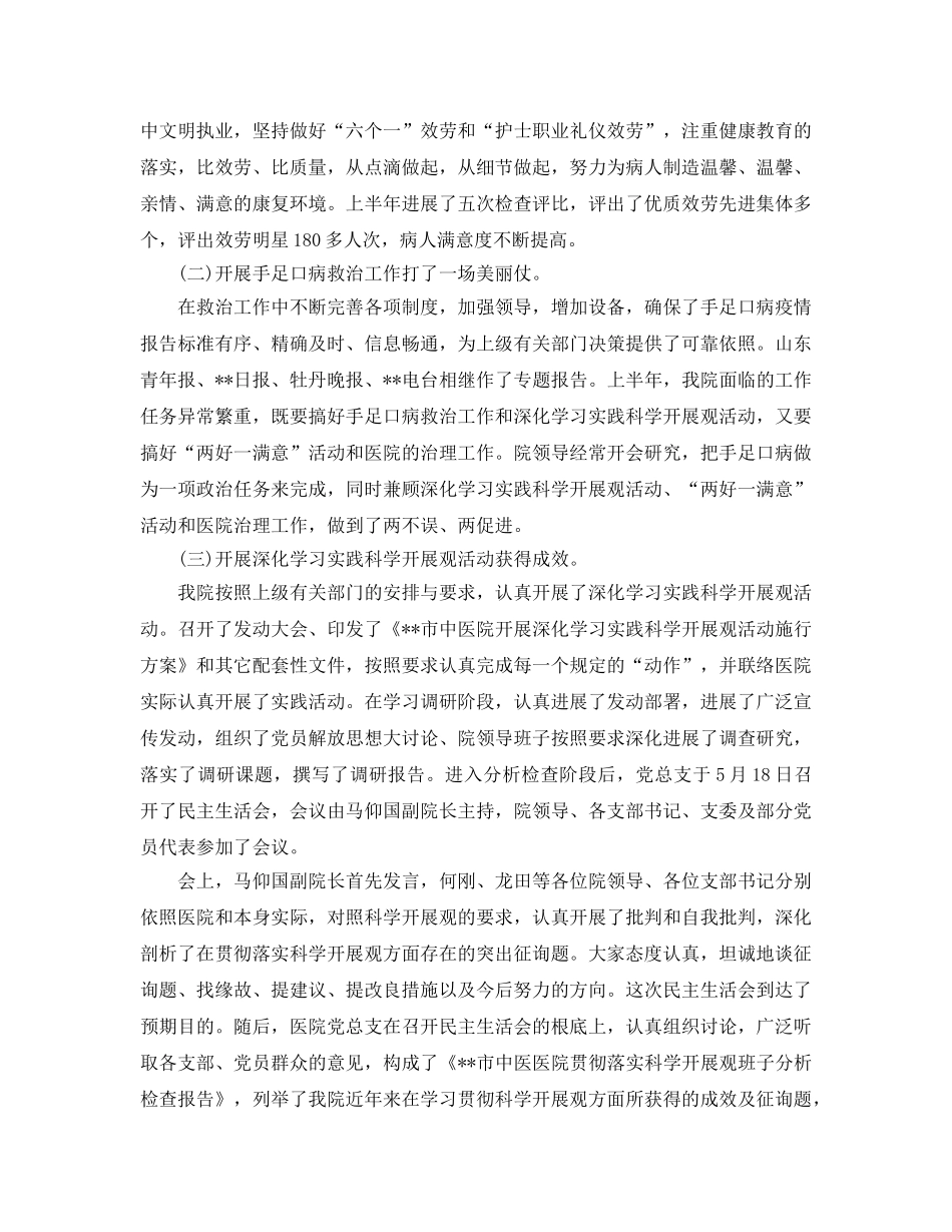 医院科室上半年工作总结及下半年工作参考计划范文 _第2页