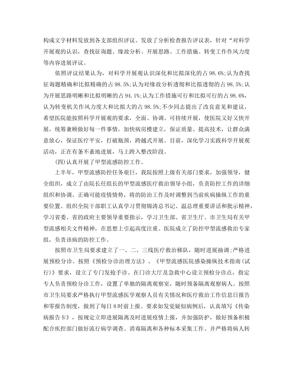医院科室上半年工作总结及下半年工作参考计划范文 _第3页