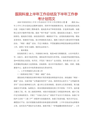医院科室上半年工作总结及下半年工作参考计划范文 