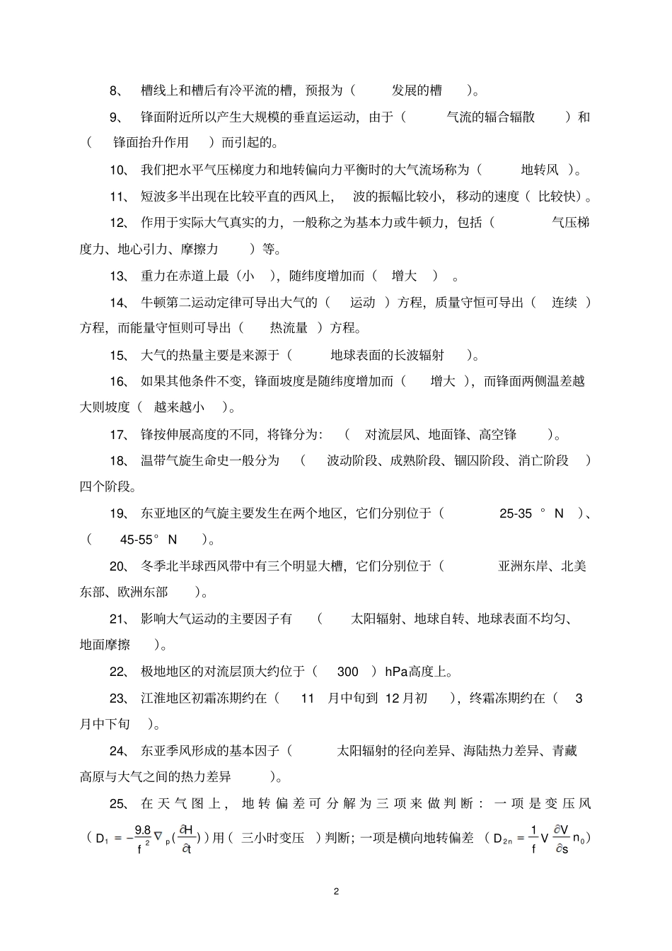天气预报竞赛试题1答案_第2页
