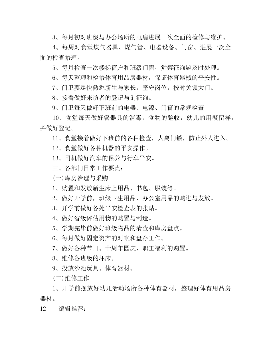 学校后勤工作参考计划(1) _第2页