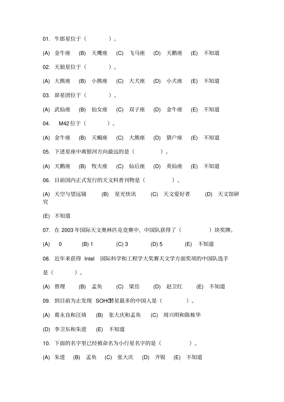 天文知识竞赛题库_第1页